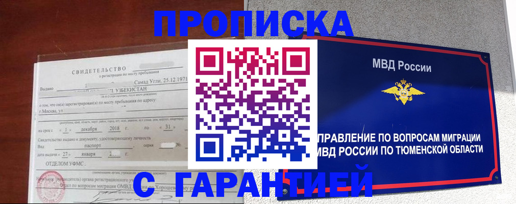 временная регистрация надежно в Александровске-Сахалинском