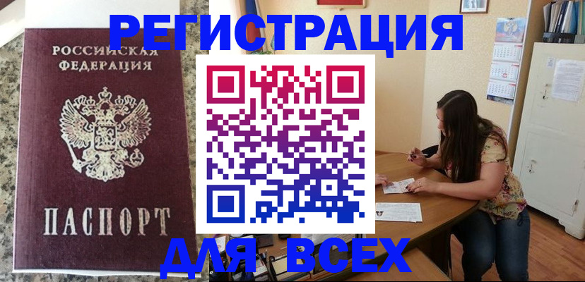 временная регистрация для всех в Александровске-Сахалинском